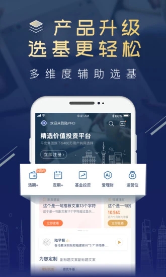 陆基金App下载v3.38.0.0 最新版