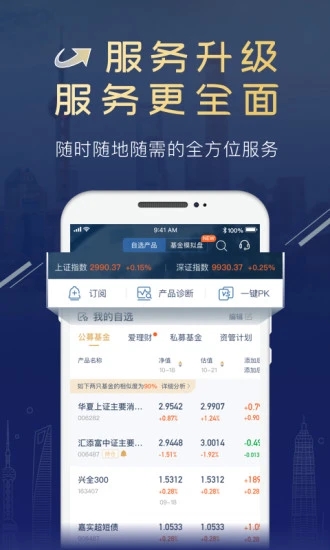 陆基金App下载v3.38.0.0 最新版