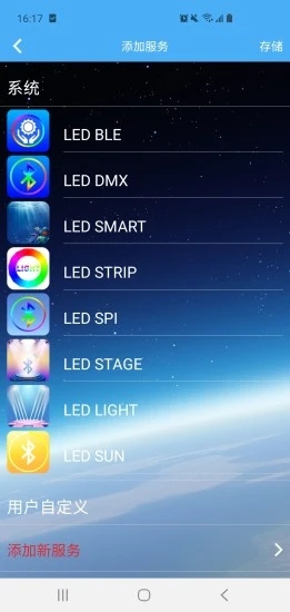 LED LAMP appv3.6.26 最新版