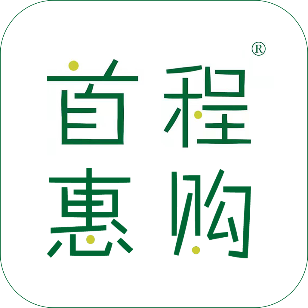 首程惠购APPv1.0.3899 官方版