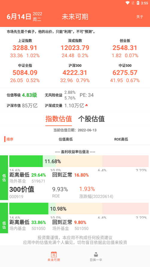 未来可期v1.2.0.2 最新版