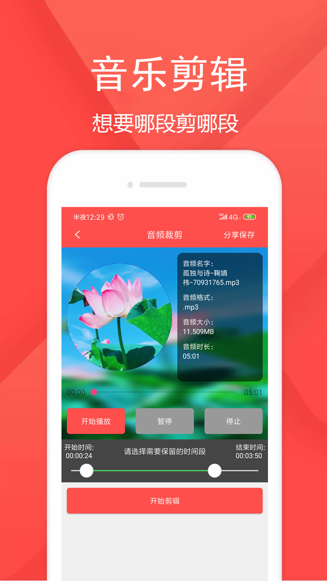 音频剪辑乐appv1.4.3 手机版