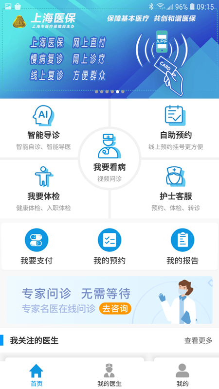 上海徐汇云医院appv4.2.5 最新版