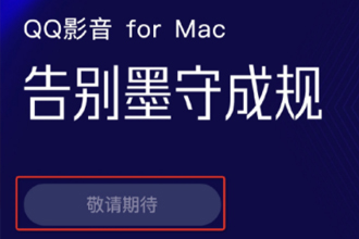 QQ影音所有版本下架是真的吗？QQ影音下架原因是什么？