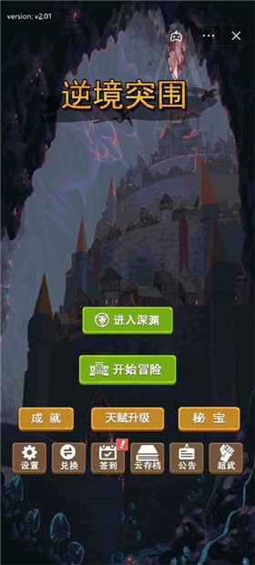 逆境突围v5.1.27.6532 安卓版