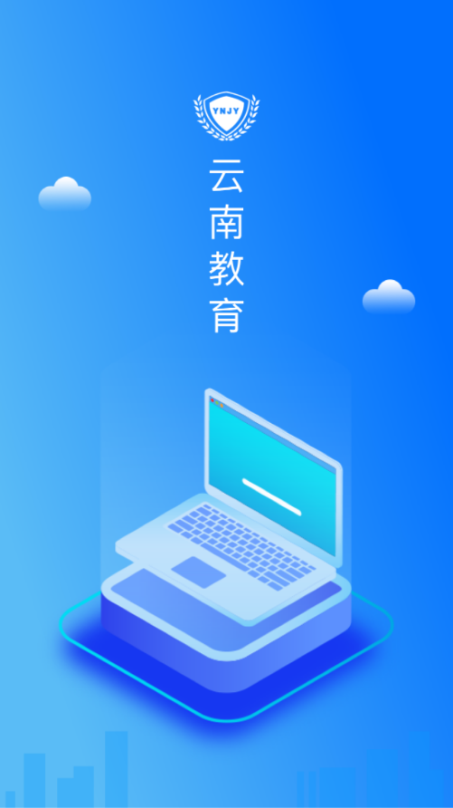 云南教育云app下载安装到手机v30.0.47 最新版