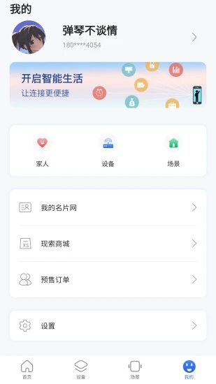 现索管家v1.2.22 安卓版