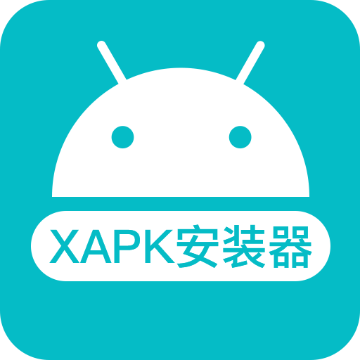 XAPK安装器下载中文版oppov2.9.2 手机版