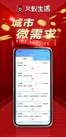 火蚁生活appv1.79 安卓版