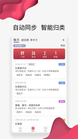 北肿云病历appv3.6.6 官方版