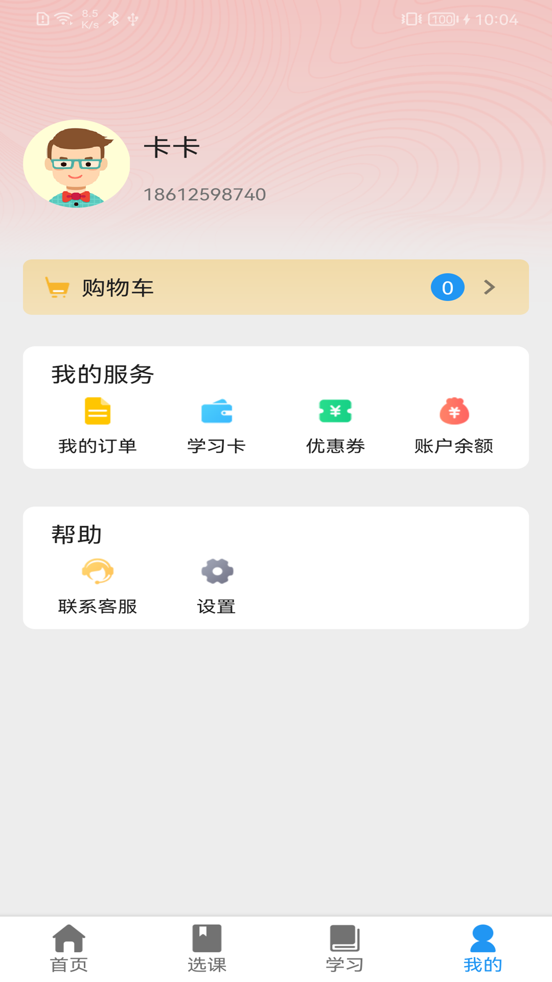 教育云课堂appv5.0.2 官方版