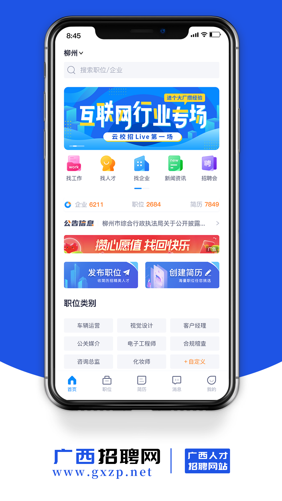 广西招聘网appv1.0.1 最新版