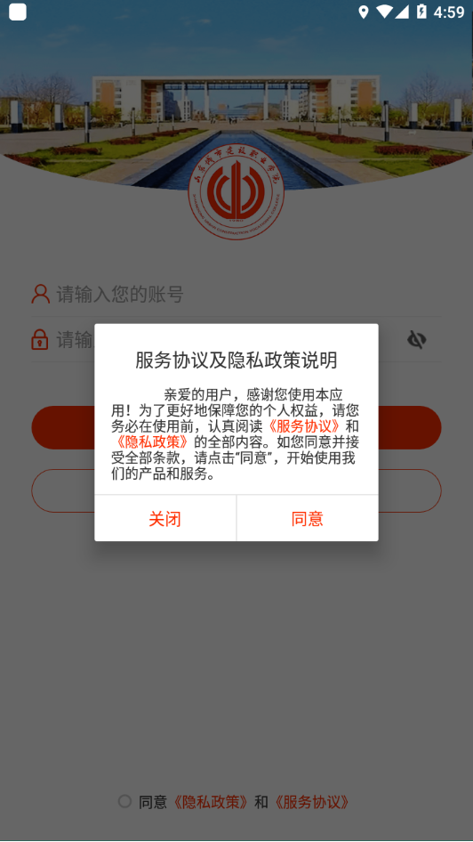 山东城市建设职业学院appvSDCJ_3.2.0 官方版