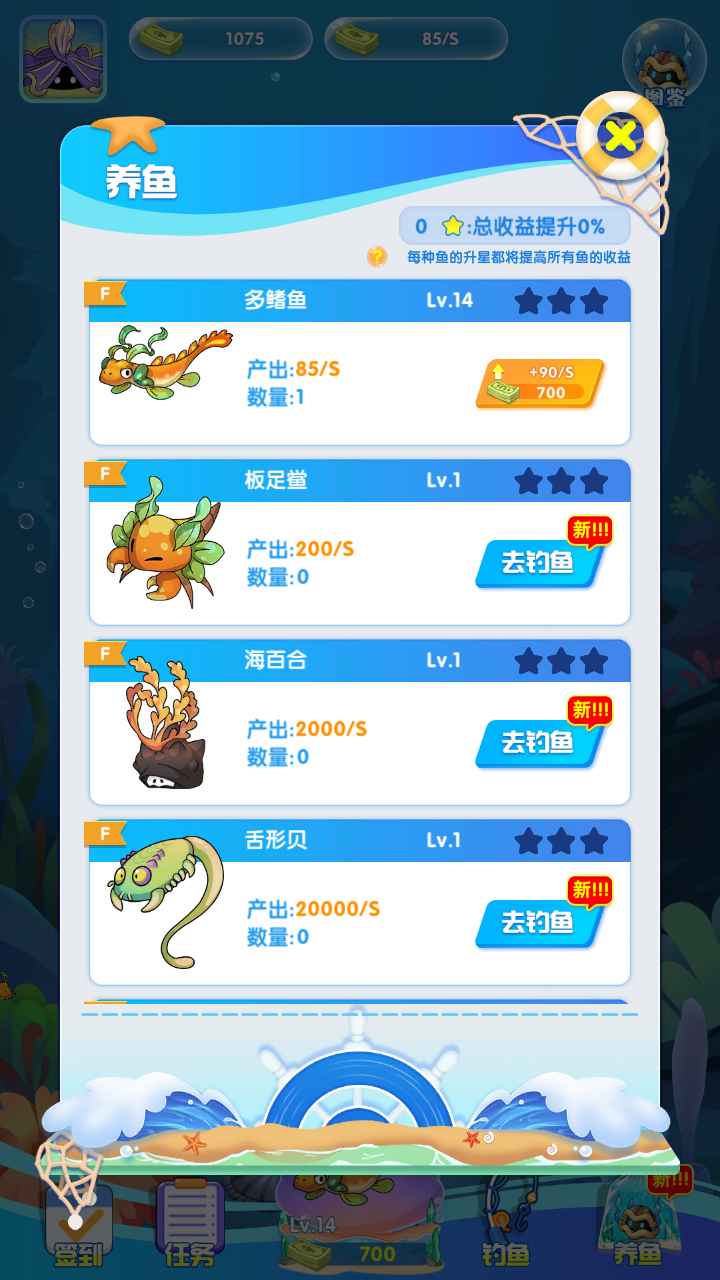 奇幻水族馆红包版v1.0.0 最新版