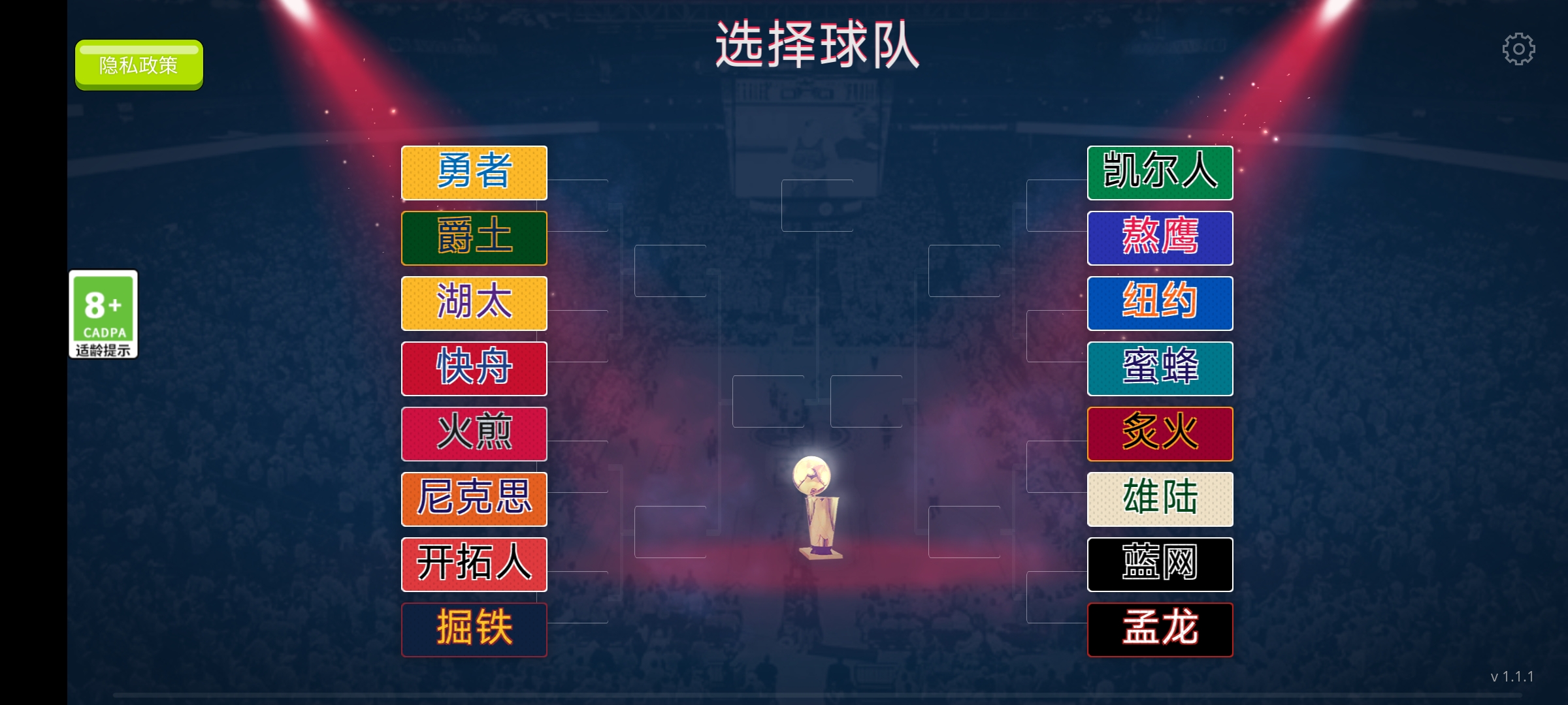 全民篮球5v5v1.1.1 最新版