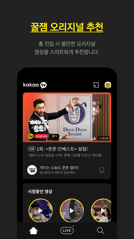 KakaoTVֱAppv2.0.11 ׿