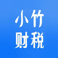 小竹财税appv1.3.5 最新版