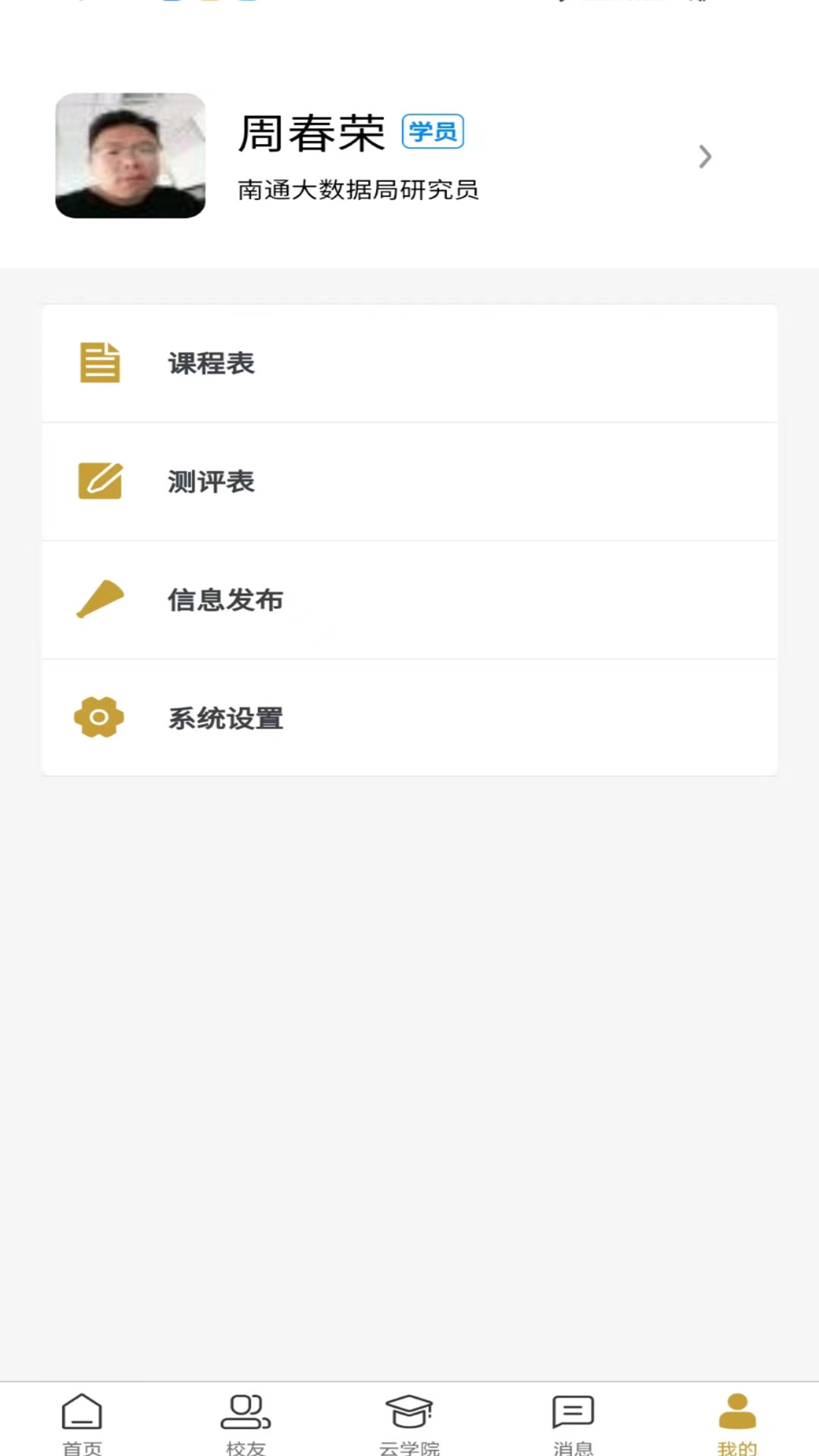 张謇企业家学院appv1.4.1 最新版