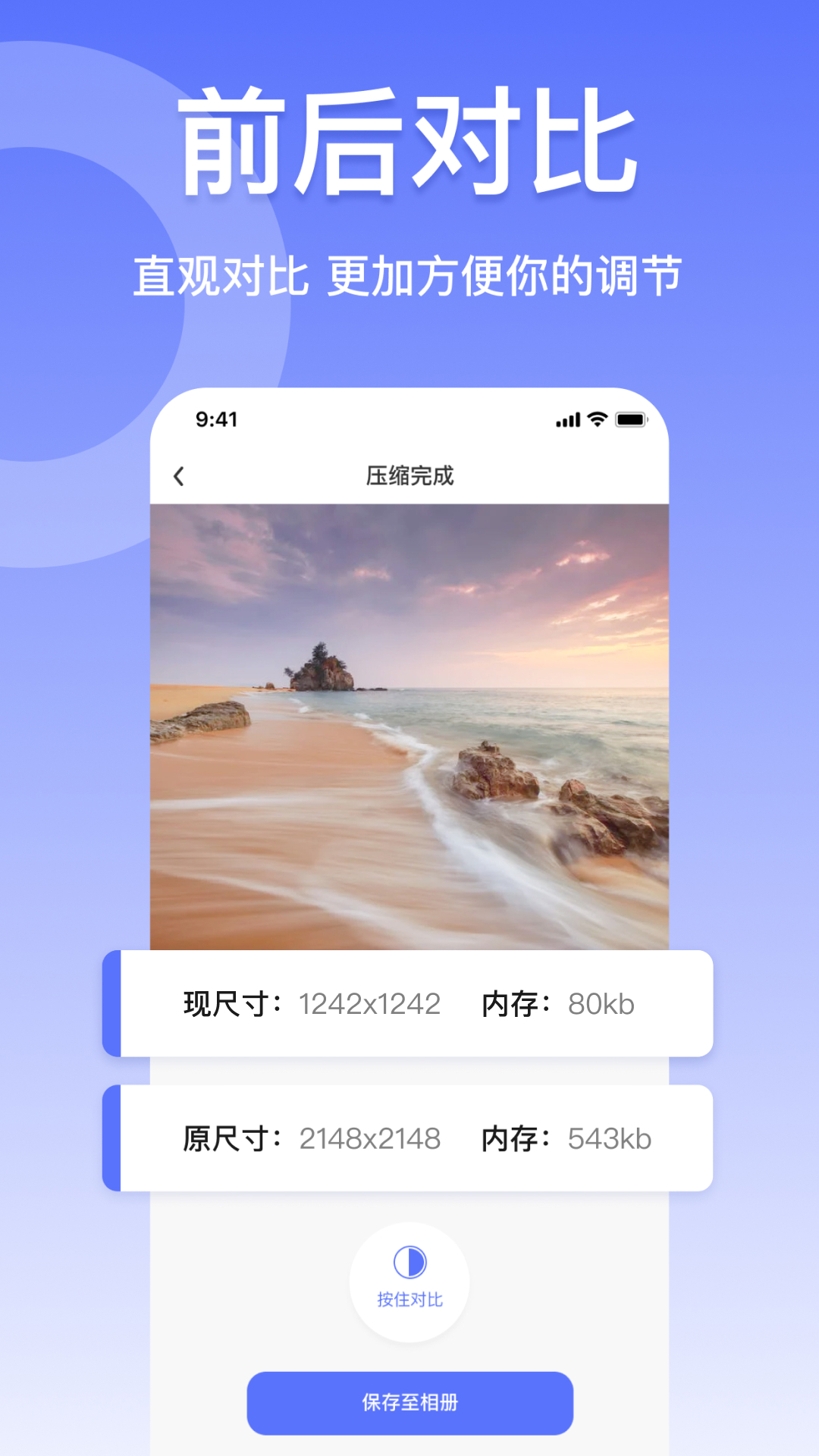 压缩图片工具appv4.11 最新版