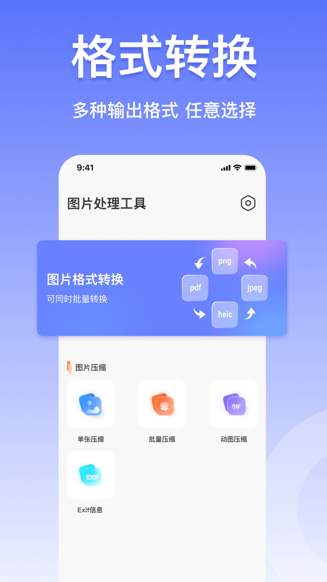 压缩图片工具appv4.11 最新版