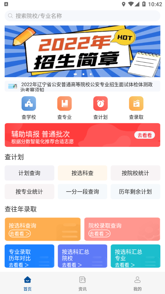 辽招辅助通appver 3.6 最新版