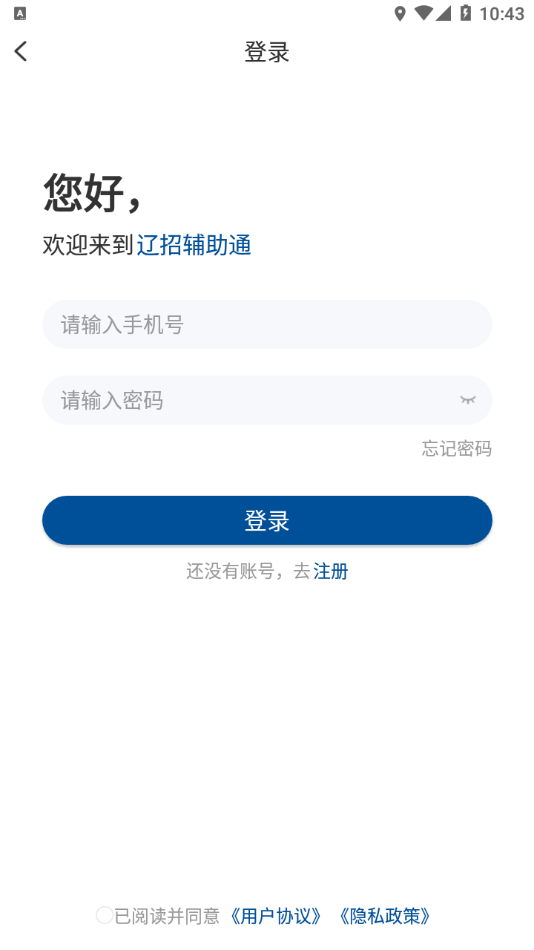 辽招辅助通appver 3.6 最新版