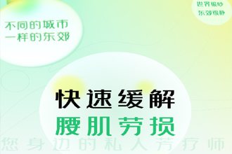 东郊到家可以约吗？东郊到家可以去酒店吗？