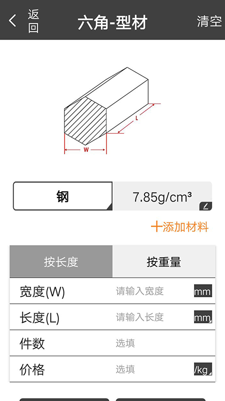 材料重量计算器appv1.0.14 最新版