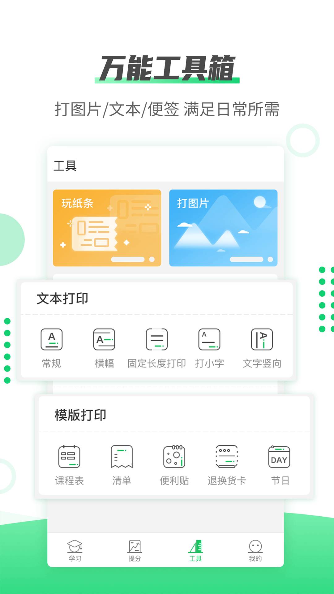 伴印错题v5.3.5 安卓版