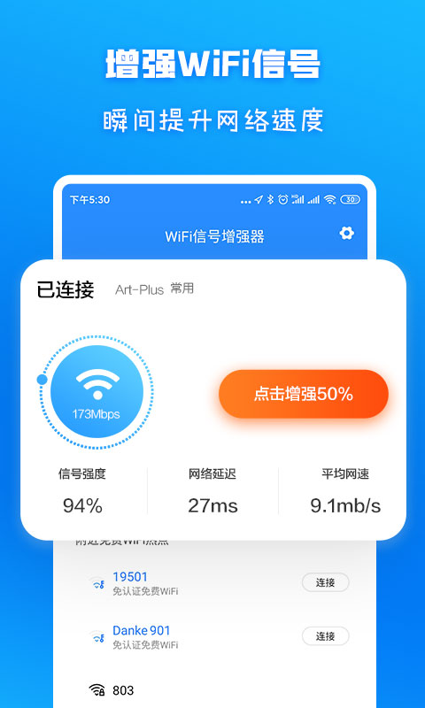 WiFi信号增强appv1.3.7 安卓版