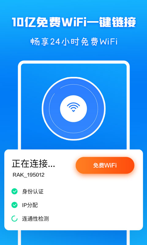 WiFi信号增强appv1.3.7 安卓版