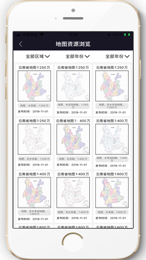 天地图云南appv1.0 最新版