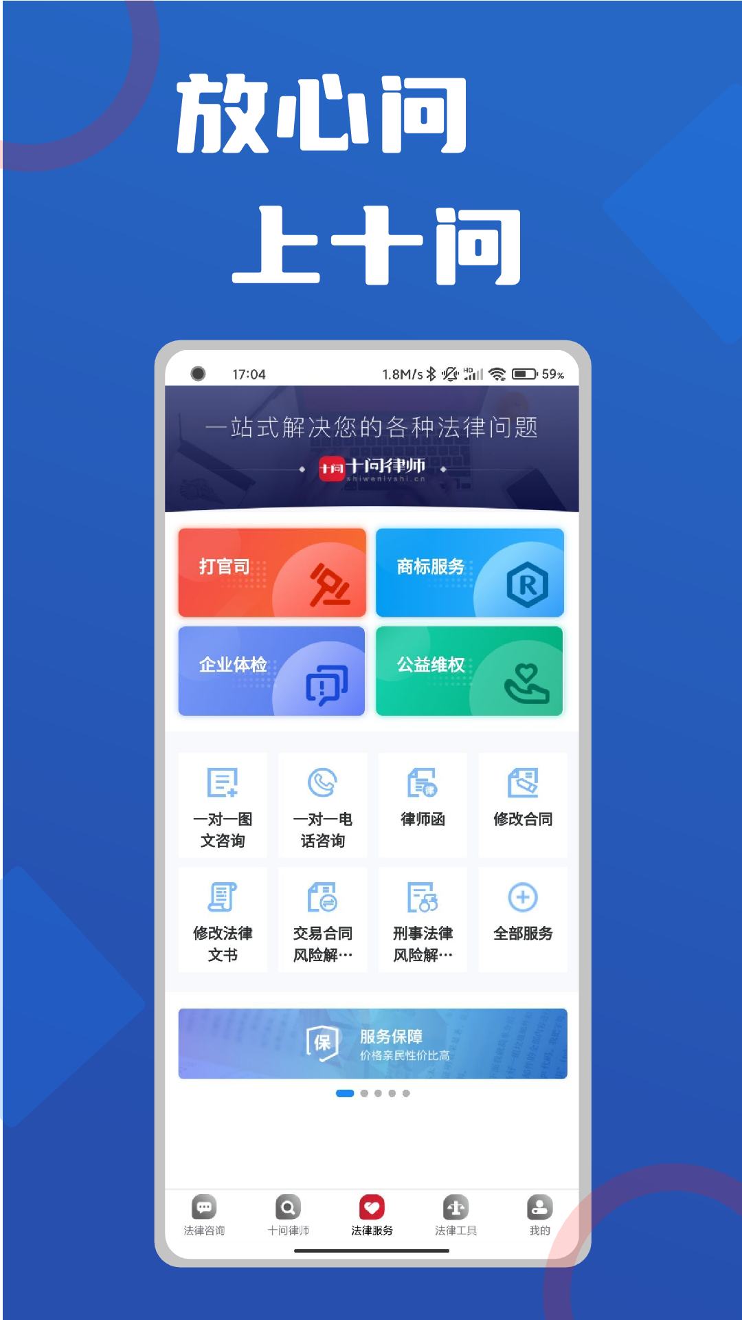 十问律师咨询appv1.0.9 最新版