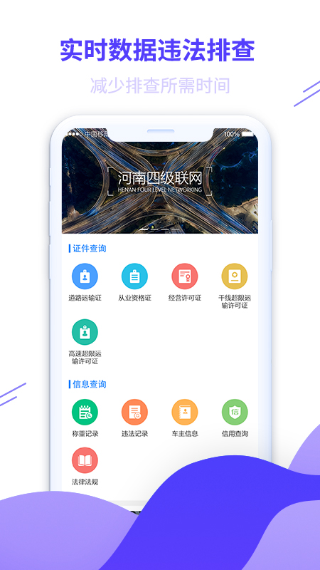 河南四级联网APPv0.0.17 最新版