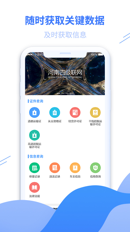 河南四级联网APPv0.0.17 最新版