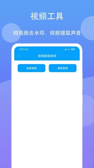 极速工具箱appv2.2.5 安卓版