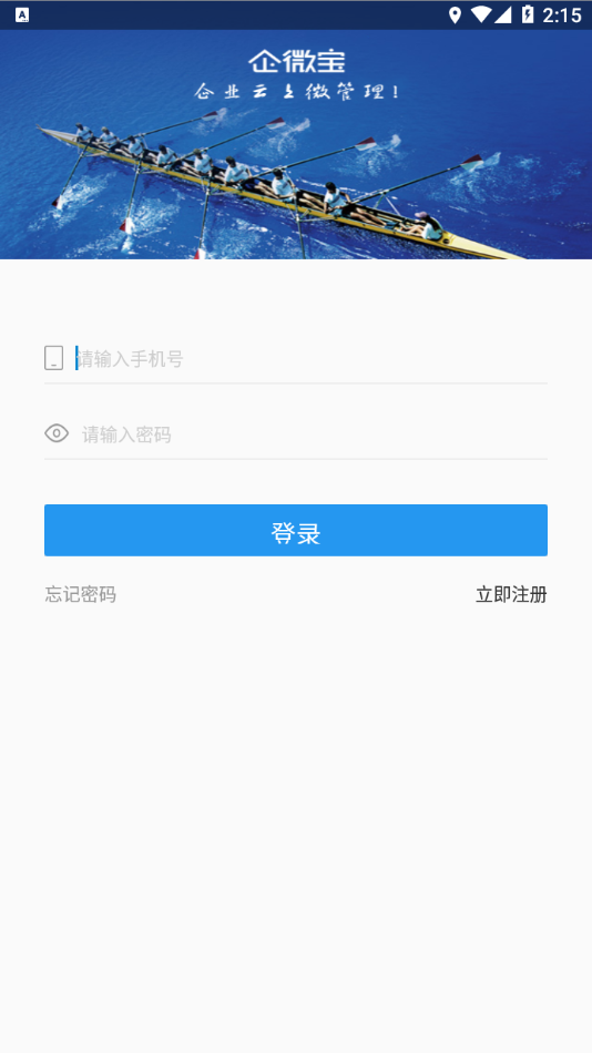 企微宝appv9.7.4mp 最新版