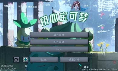 初心宝可梦手机版v1.1 联机版