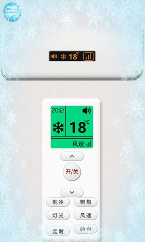 制冷模拟器v1.0 安卓版