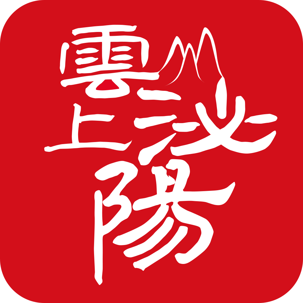 云上泌阳appv2.5.2 官方版