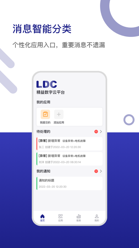 LDC精益数字云appv1.0.0 安卓版