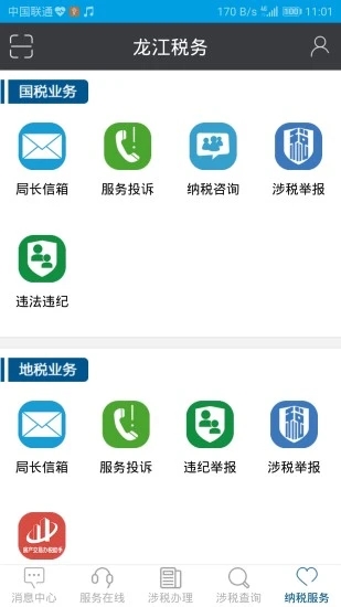 龙江税务appv5.6.2 最新版