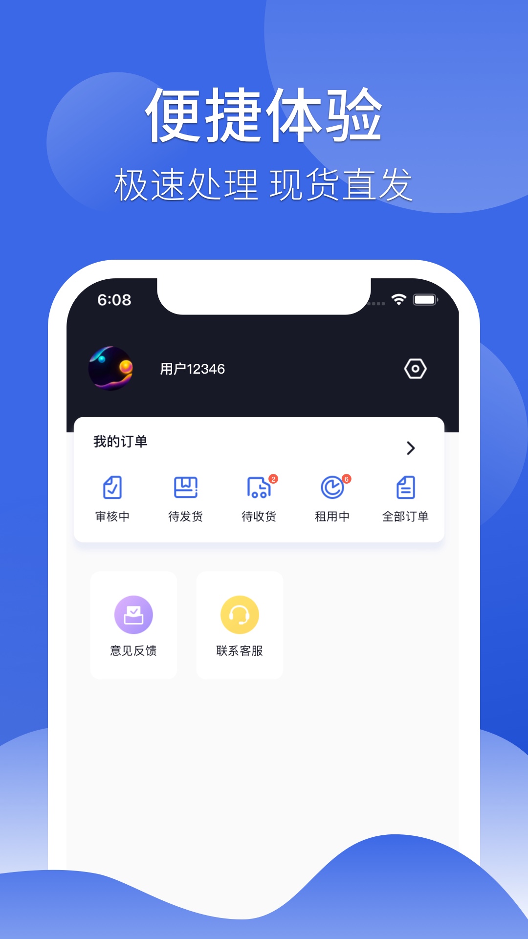 租手机appv1.2.1 官方版