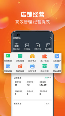 星光送商家端appv1.0.4 最新版