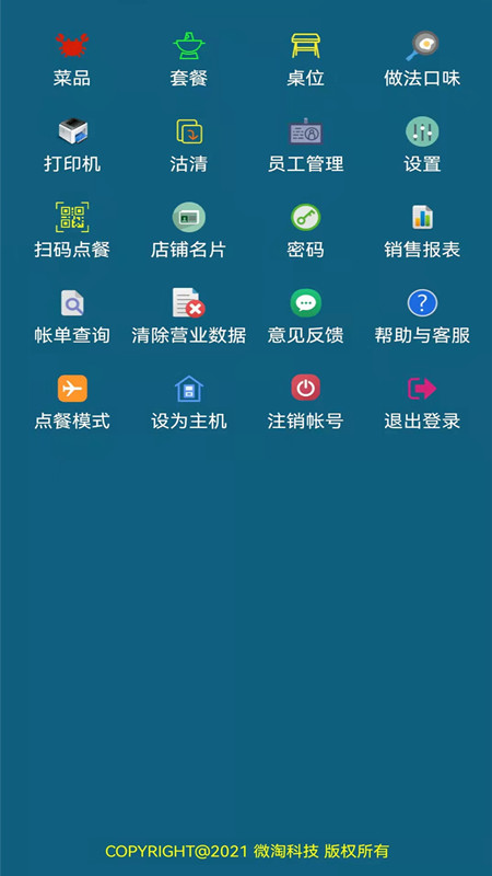 小调羹点餐appv10.2 最新版