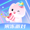 果冻派对appv1.0.1 官方版