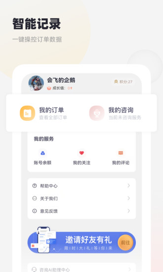 慢慢心理app下载v1.10.0 安卓版