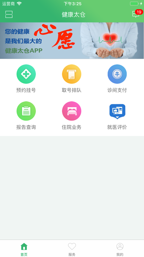 健康太仓appv1.53 最新版