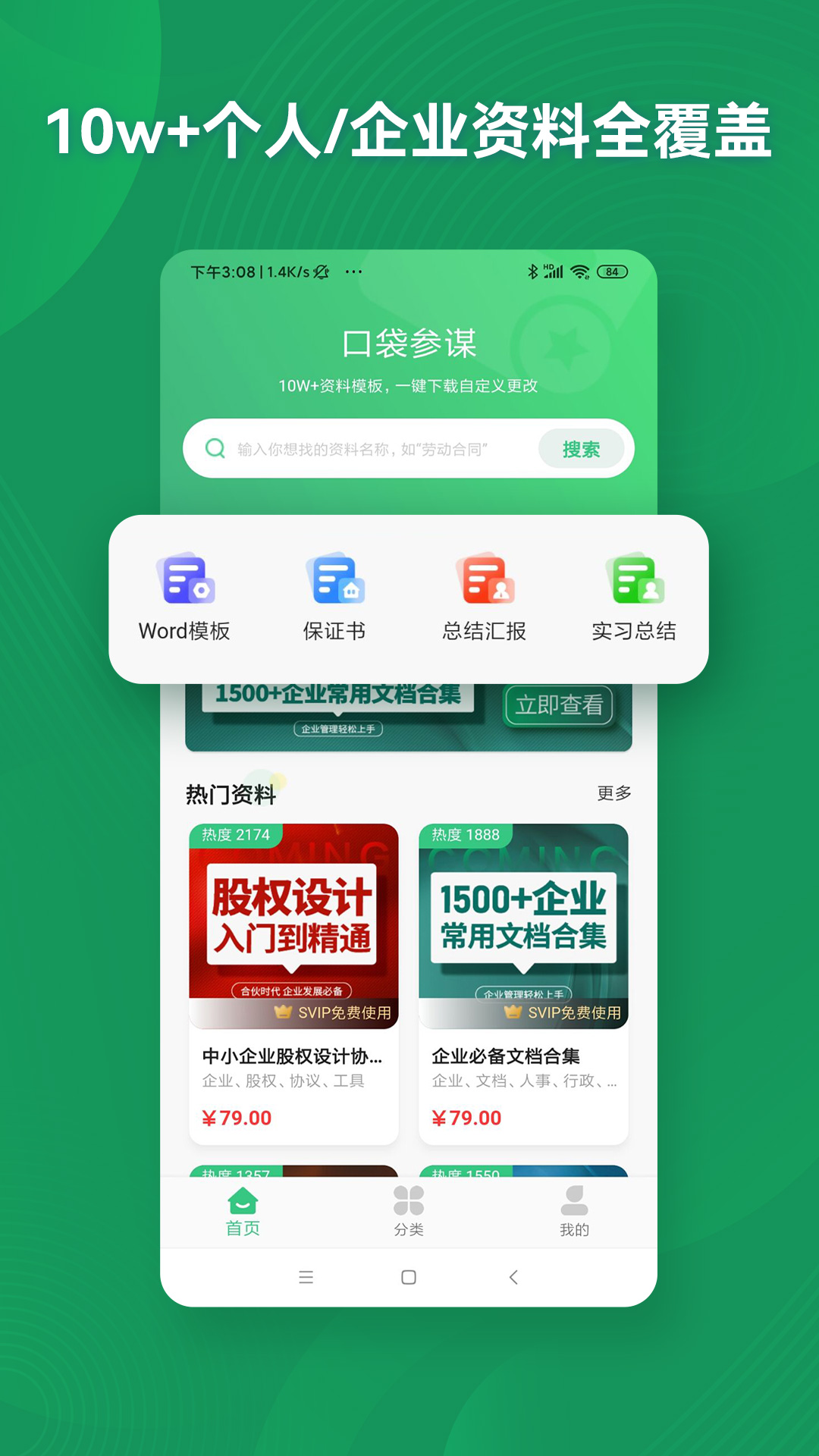 口袋参谋官方appv1.3.0 官方版