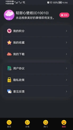 轻甜心appv1.0.5 最新版